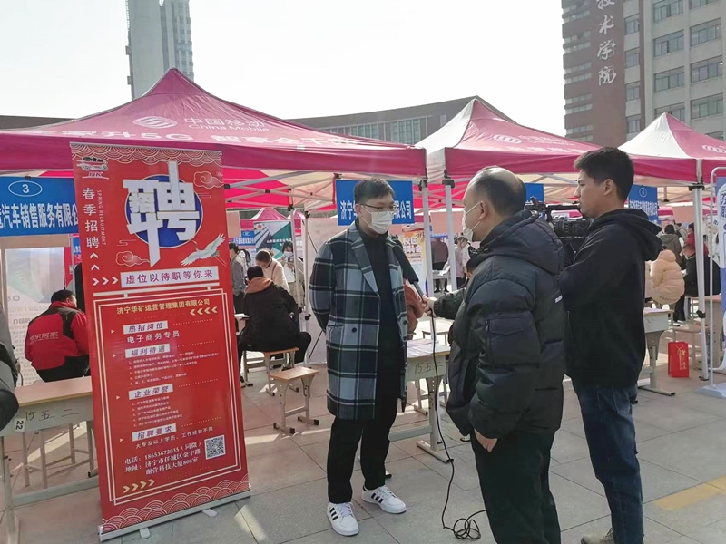 華礦集團應邀參加2023年春季駐濟高校招聘活動濟寧職業(yè)技術(shù)學院站