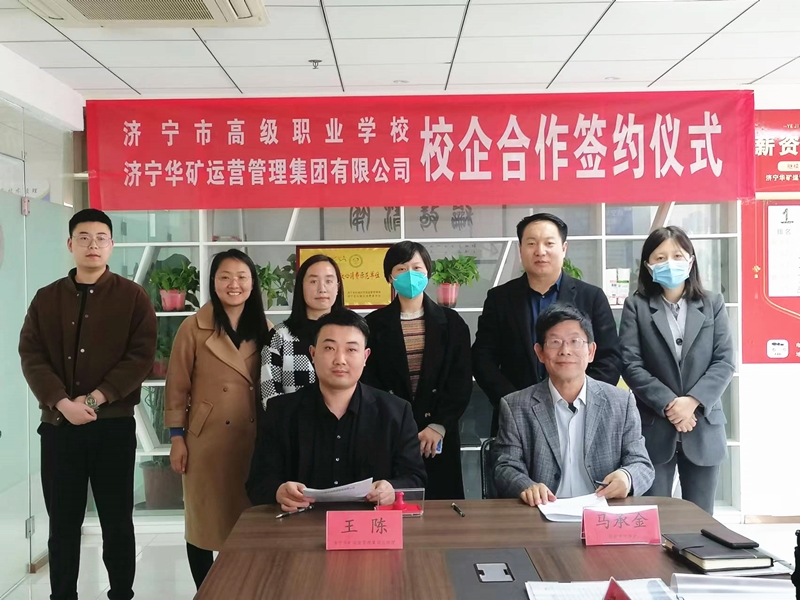 熱烈祝賀華礦集團(tuán)與濟寧市高級職業(yè)學(xué)校校企合作簽約儀式圓滿舉行