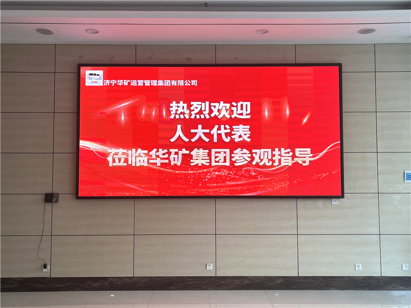 熱烈歡迎省、市、區(qū)各級人大代表蒞臨華礦集團(tuán)參觀視察