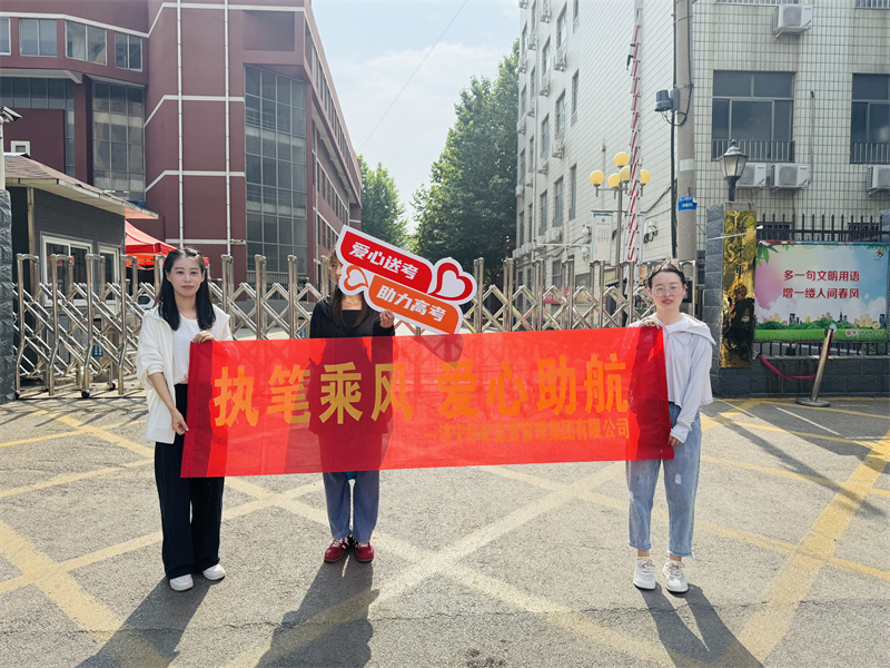 執(zhí)筆乘風(fēng) 愛(ài)心助航|華礦集團(tuán)開展“愛(ài)心助考”志愿服務(wù)