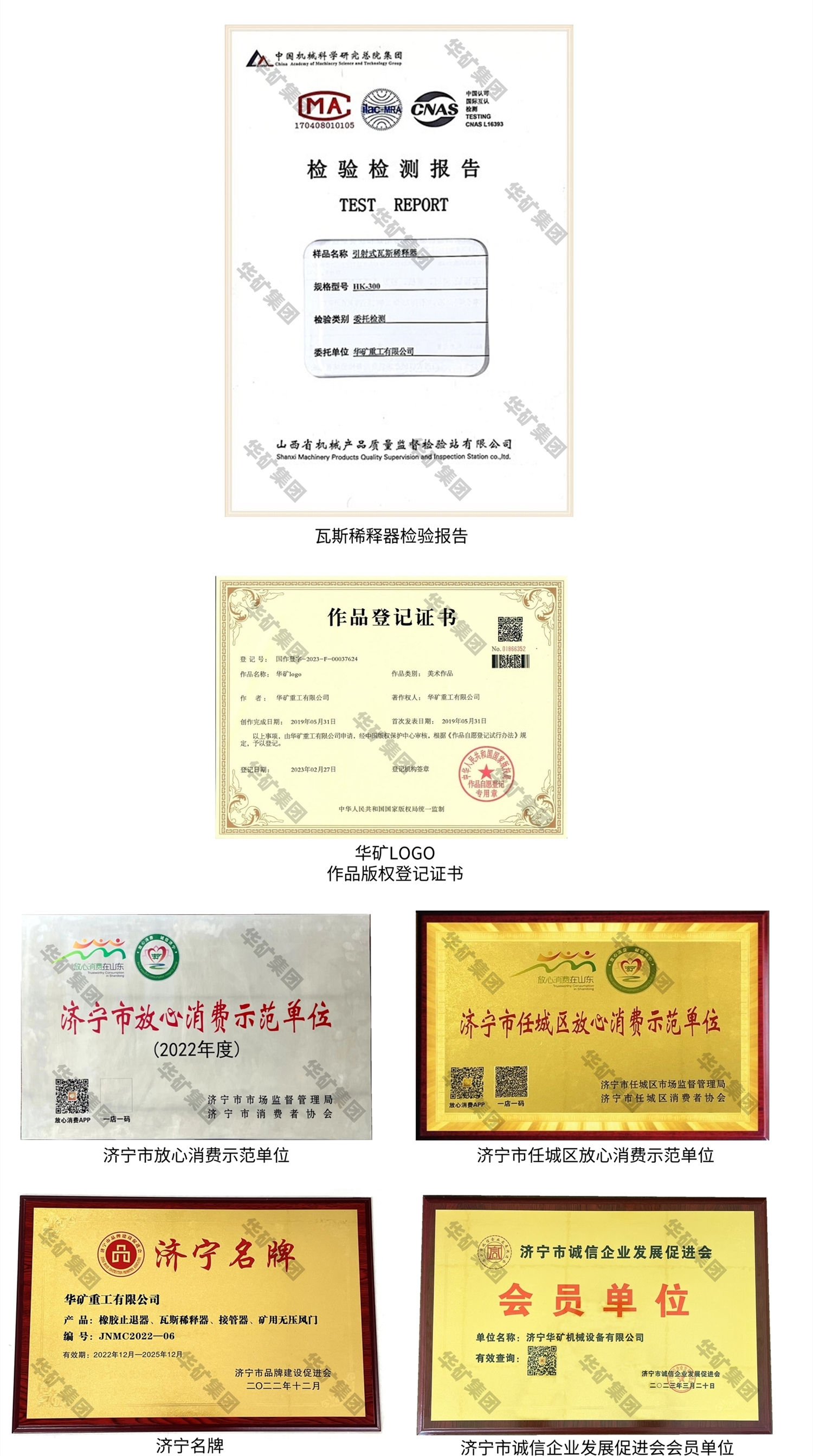 官網(wǎng)榮譽(yù)資質(zhì)高清水印2.jpg 官網(wǎng)榮譽(yù)資質(zhì)高清水印2.jpg